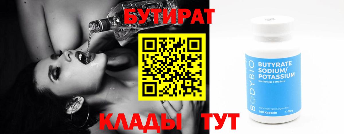 БУТИРАТ бутик  Вход с VPN  Бутират  Вятские Поляны 