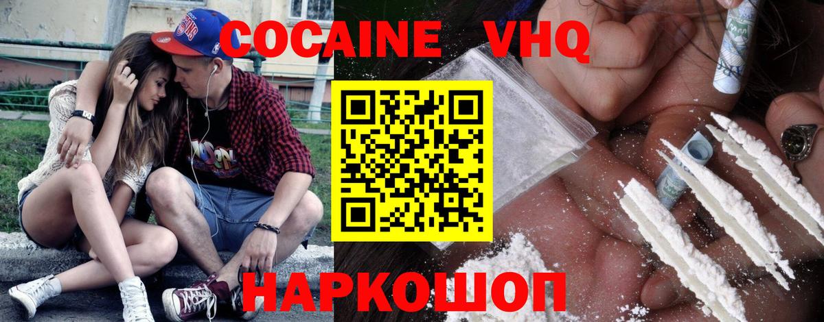 Кокаин Эквадор  Вход с VPN  Вятские Поляны  Cocaine Колумбийский 