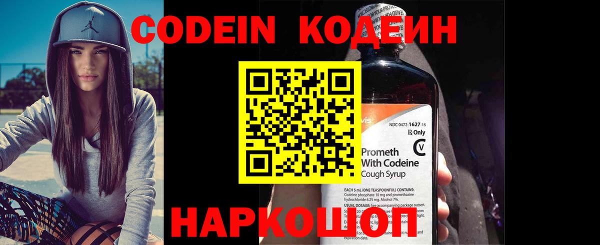 Кодеиновый сироп Lean напиток Lean (лин) Вятские Поляны