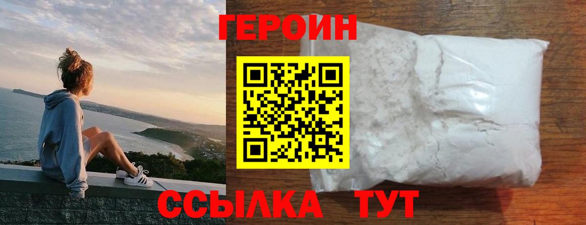 Героин Афган Вятские Поляны