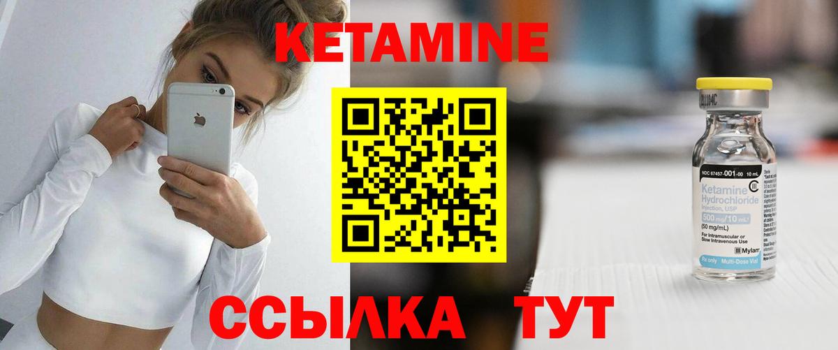 Кетамин VHQ  Вход с VPN  Вятские Поляны 