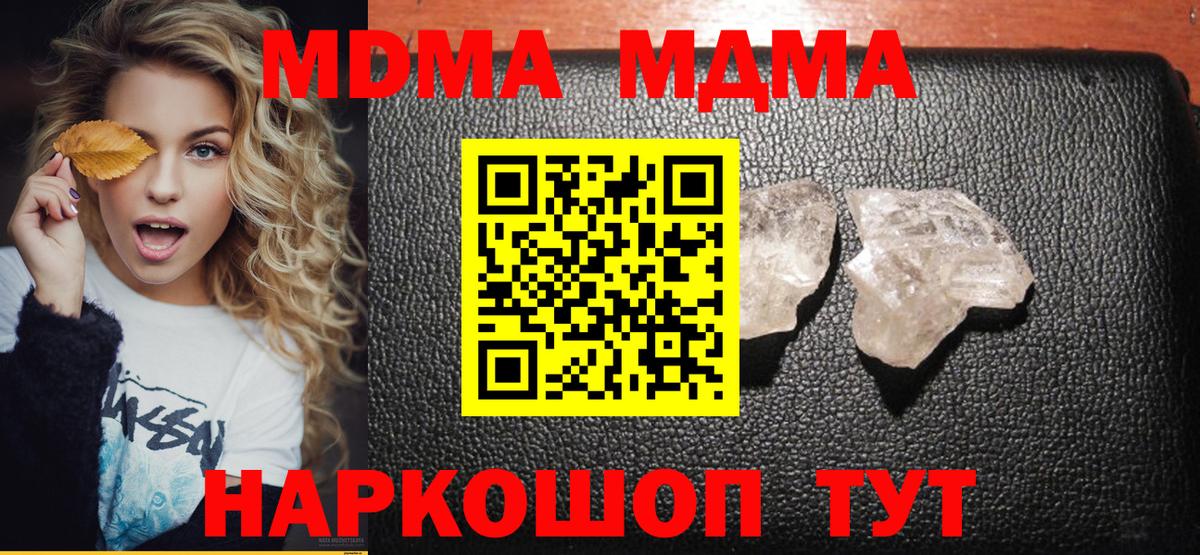 Вятские Поляны  MDMA молли  МДМА  Вход с VPN  MDMA Molly 