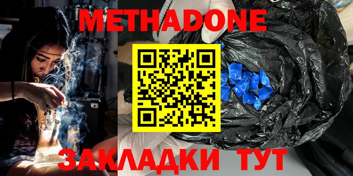 Метадон methadone  Метадон кристалл  Вятские Поляны  Вход с VPN 